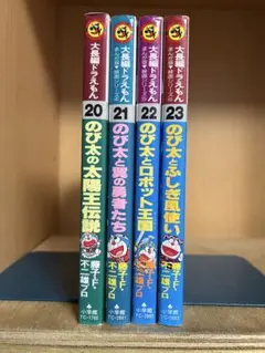 2025年最新】大長編どらえもん 全巻セットの人気アイテム - メルカリ