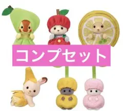 シルバニア　フルーツパーティー　コンプセット