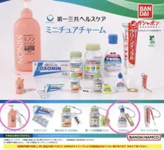 第一三共ヘルスケア ミニチュアチャーム　 2点セット
