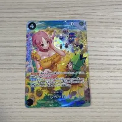 ONE PIECE CARD GAME レベッカ SR SP
