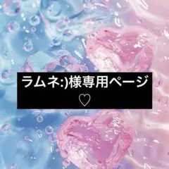りんりん様 専用ページ ୨୧ - メルカリ
