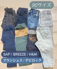 90サイズ ボトムスセット GAP BREEZE H&M ブランシェス
