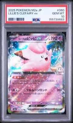 ラッキーex 036/055 1st edition PSA 8 ラッキーex 036/055 1st edition PSA 8 - メルカリ