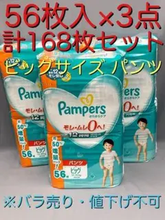 パンパース さらさらケア パンツ XL 男女兼用 56枚 3点 計168枚セットのサムネイル
