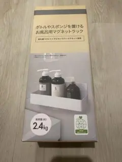 未開封　整理整頓　冷蔵庫　洗濯機　マグネットラック マグネット　収納のサムネイル