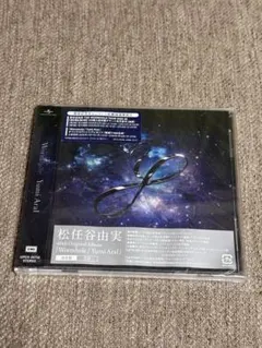 「CD」松任谷由実ユーミン Wormhole 신품 미개봉 通常盤