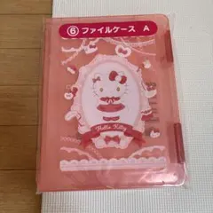 ハローキティ 一番くじ ファイルケース⑥