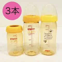 Pigeon 母乳実感哺乳瓶 3本セットまとめ売り150mlと240ml プラ製
