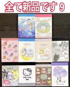 新品 メモ帳 10点セット 9 (キャラクター柄&ファンシー柄 メモ)