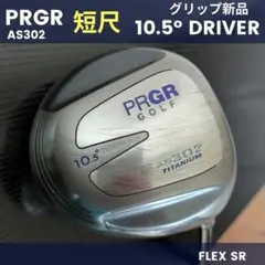2026年最新】prgr as302の人気アイテム - メルカリ