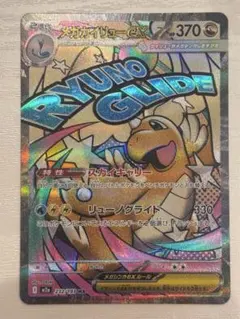 メガカイリューex MA MEGA ハイクラスパック MEGAドリームex キ…