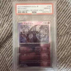 PSA10 ミュウツー　マスターボールミラー　マスボ