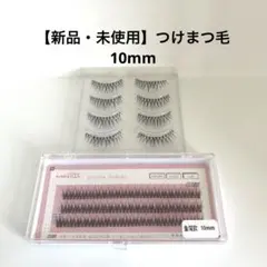 ぺぺちゃん！DAISO インパクトつけまつ毛 廃盤No.b 01クリア軸 ぺぺちゃん様専用！DAISO インパクトつけまつ毛 廃盤No.b 01クリア軸