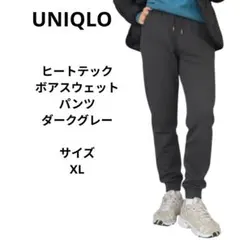 ユニクロ　ヒートテックボアスウェットパンツ　ダークグレー　サイズXL