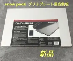 snow peak 鋳鉄グリドルPro 廃盤品 - メルカリ