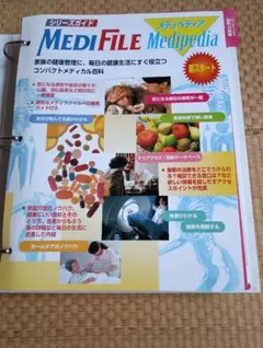 ディアゴスティーニ メディファイル 120冊 家庭医学 健康 医学 病気 薬学 ディアゴスティーニ メディファイル 120冊 家庭医学 健康 医学 病気