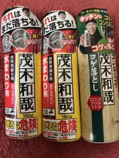 茂木和哉 キッチン用 水垢洗剤 150g×2本とコンロ用コゲ落とし150g×1本