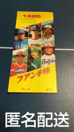 2026年最新】プロ野球ファン手帳の人気アイテム - メルカリ