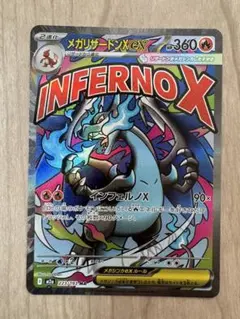 メガリザードンX ex 223/193 MA メガドリームex