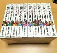 毎日発送 真島クンすっとばす!! : 陣内流柔術武闘伝 : 愛蔵版 全巻10巻