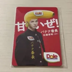 JO1 トレカ 佐藤景瑚 バナナ番長 Dole