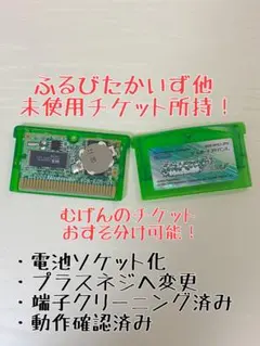 ふるびたかいず他未使用！　ポケットモンスターエメラルド　電池ソケット化　ポケモン