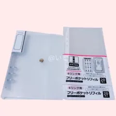 【人気】６リングバインダー フリーポケットリフィル 全3点 シール帳 シール収納