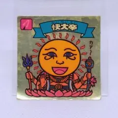 ビックリマンシール 快大帝