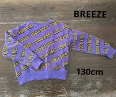 BREEZE　トレーナー　130cm