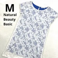【Natural Beauty Basic】ホワイト花柄レース　青　ワンピース