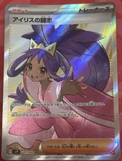 ポケカ　ポケモンカードゲーム　アイリスの闘志 SR SV9 バトルパートナーズ