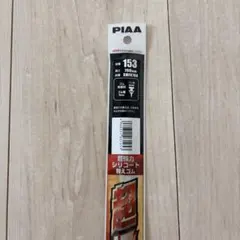 PIAA ワイパー 替えゴム 700mm 153 SMFR700のサムネイル