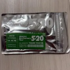 新品　嵐　5×20 会場限定　アクリルプレート　相葉雅紀
