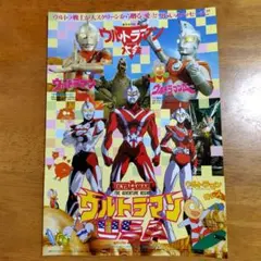 ウルトラマン大会 ウルトラマンUSA チラシ