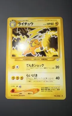 ライチュウ Raichu 拡張パック第3弾 めざめる伝説 旧裏 - メルカリ