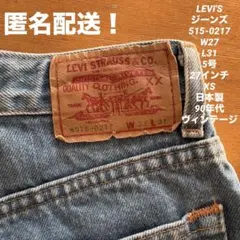 リーバイス ハイウエスト