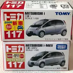 2026年最新】トミカ 三菱iの人気アイテム - メルカリ