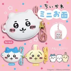 【新品】 ちいかわ ミニお面 ハチワレ お祭り 縁日