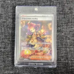 2026年最新】アセロラのいたずらSARの人気アイテム - メルカリ