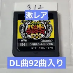 激レア　ダウンロード曲92曲入り　大合奏!バンドブラザーズDX 端子清掃済み