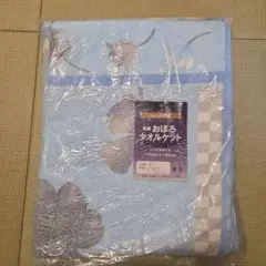 タオルケット シングル