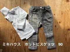 ミキハウス　ホットビスケッツ　ズボン　90センチ