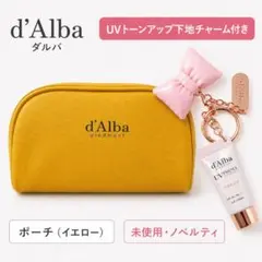 d'Alba ダルバ ポーチ イエロー 未使用 UV下地チャーム付き