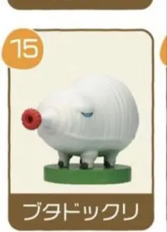 ピクミンチョコエッグ　ブタドックリ