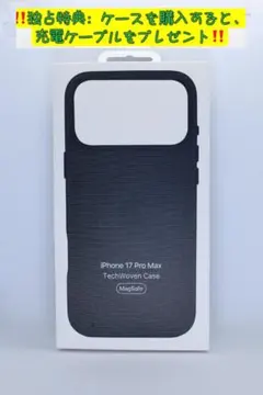 新品-純正互換品-iPhone17ProMax テックウーブンケース ・ブラック