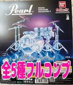 Pearl Drums Miniature Collection2 全5種
