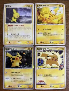 ピカチュウ3点＋ピチュウ1点