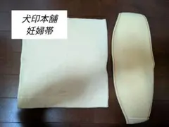 【犬印本舗】妊婦帯(腹帯) 腹巻タイプ
