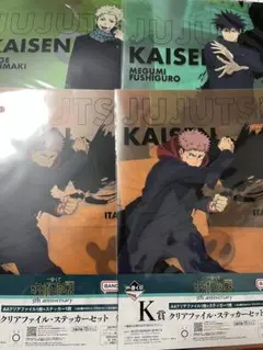 呪術廻戦 一番くじ K賞 虎杖悠仁 伏黒恵 狗巻棘クリアファイル ステッカー