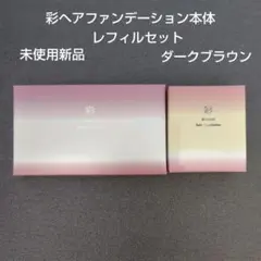 新品 2本 セット AYURA アユーラ クリーム ファンデーション - メルカリ